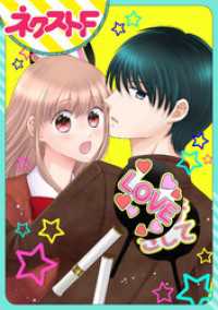 ネクストFコミックス<br> 【単話売】今日からカレ推し！？（読みきり版）