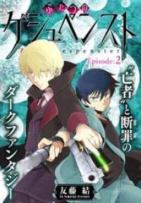少年ハナトユメ<br> ふたつのゲシュペンスト［1話売り］　story02