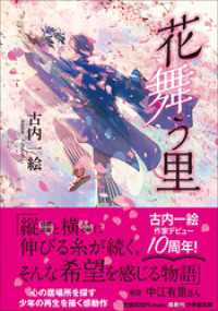 小学館文庫<br> 花舞う里