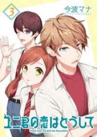 KoiYui（恋結）<br> ユニ君の恋はどうして 分冊版 11