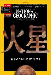 ナショナル ジオグラフィック日本版 2021年3月号