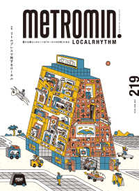 メトロミニッツ ローカリズム2021年3月号