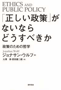 「正しい政策」がないならどうすべきか - 政策のための哲学