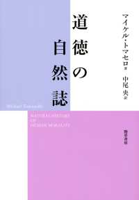 道徳の自然誌