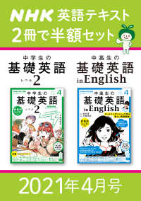 NHK「100分de名著」ブックス 2020年刊行近刊4点ミニセット