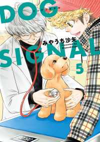ＢＲＩＤＧＥ　ＣＯＭＩＣＳ<br> DOG　SIGNAL 5