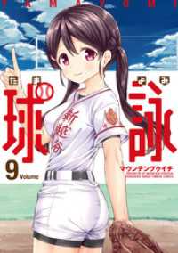 球詠　９巻 まんがタイムＫＲコミックス