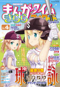 まんがタイムきららフォワード 2021年4月号 まんがタイムきららフォワード編集部 著 電子版 紀伊國屋書店ウェブストア オンライン書店 本 雑誌の通販 電子書籍ストア まんがタイムきららフォワード 2021年4月号 まんがタイムきららフォワード編集部 著 電子版 紀伊國屋書店ウェブストア オンライン書店 本 雑誌の通販 電子書籍ストア