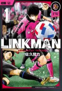 LINKMAN　1巻 バンチコミックス
