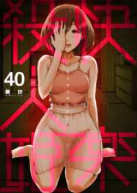 crimb<br> 快楽殺人姫　40巻