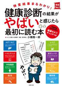 健康診断の結果がやばいと感じたら最初に読む本