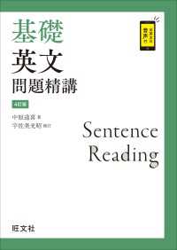 基礎英文問題精講 4訂版（音声DL付）