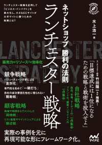 ネットショップ勝利の法則　ランチェスター戦略 Compass Booksシリーズ