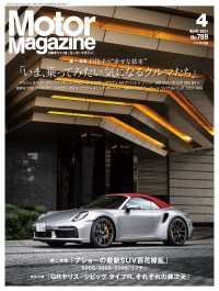 Motor Magazine 2021年4月号／No.789