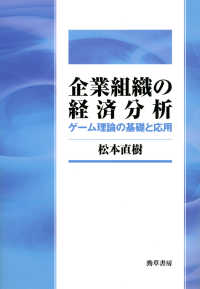 企業組織の経済分析