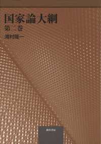 国家論大綱　第二巻
