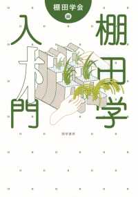 棚田学入門