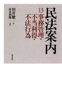 民法案内13　事務管理・不当利得・不法行為