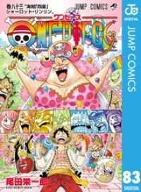 ONE PIECE モノクロ版 ホールケーキアイランド編 83～89巻セット ジャンプコミックスDIGITAL