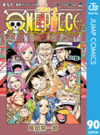 One Piece モノクロ版 ワノ国編 90 98巻セット 尾田栄一郎 著者 電子版 紀伊國屋書店ウェブストア オンライン書店 本 雑誌の通販 電子書籍ストア