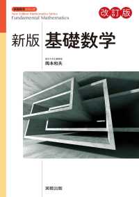 数学と日本語 正・続 ＜教職数学シリーズ 基礎編9・基礎編別巻