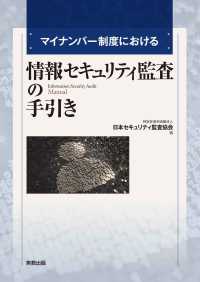 マイナンバー制度における情報セキュリティ監査の手引き