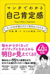 マンガでわかる　自己肯定感　～たった３０分読むだけで前向きになれる～