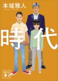 講談社文庫<br> 時代