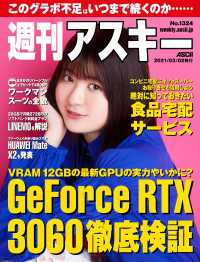 週刊アスキー<br> 週刊アスキーNo.1324(2021年3月2日発行)