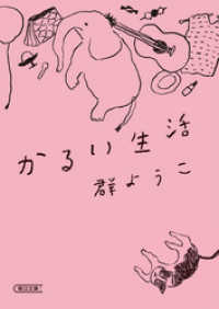 朝日文庫<br> かるい生活