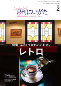 ジョイフルタウン<br> 月刊にいがた 2021年2月号