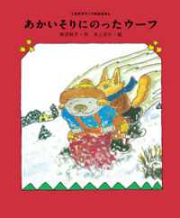 あかいそりにのったウーフ くまの子ウーフのおはなし