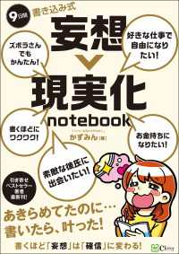 9日間 書き込み式 妄想→現実化 notebook