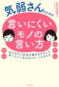 気弱さんのための言いにくいモノの言い方