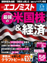 週刊エコノミスト2021年3／9号