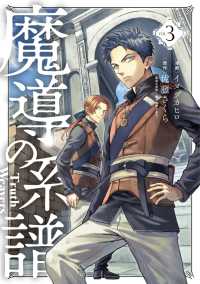 魔導の系譜（３） ブレイドコミックス