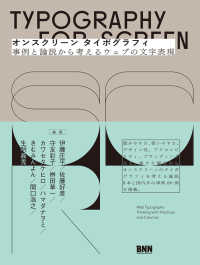 オンスクリーン タイポグラフィ　事例と論説から考えるウェブの文字表現