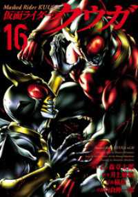仮面ライダークウガ（１６） ヒーローズコミックス