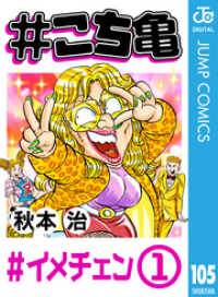 ジャンプコミックスDIGITAL<br> #こち亀 105 #イメチェン‐1