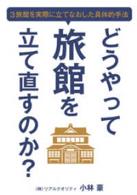 紀伊國屋書店BookWeb広告.どうやって旅館を立て直すのか？.