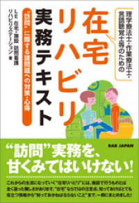 在宅リハビリ実務テキスト