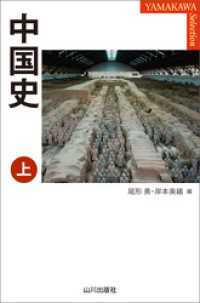 中国史