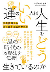 運のいい人は人生をどう生きているのか