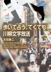 歩いて占う、てくて句　川柳文字放送