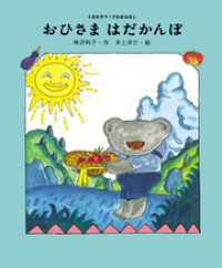 おひさま　はだかんぼ くまの子ウーフのおはなし