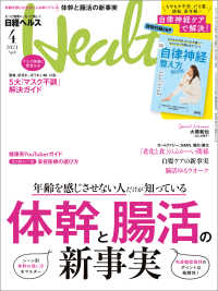 日経ヘルス 2021年4月号