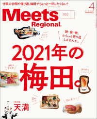 Meets Regional 2021年4月号・電子版