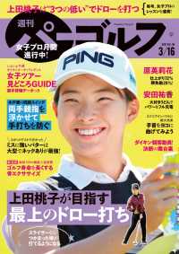 週刊パーゴルフ 2021/3/16号