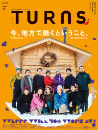 TURNS 45 - 今、地方で働くということ。