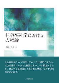 社会福祉学における人権論